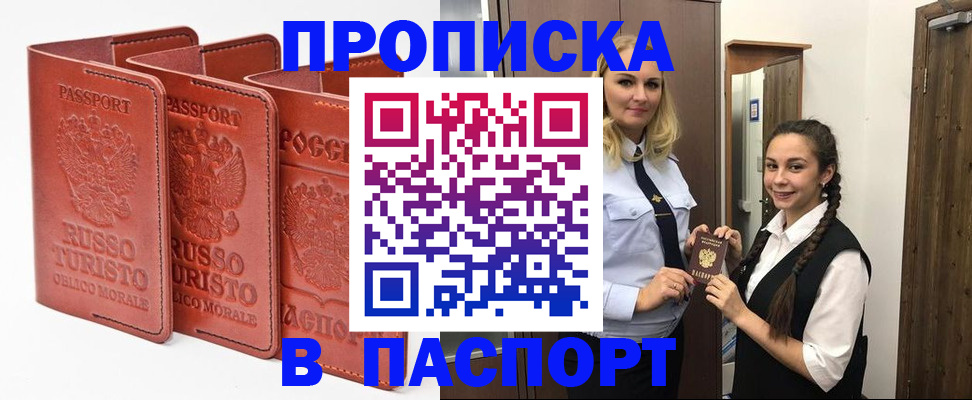 купить прописку в Сахалинской области