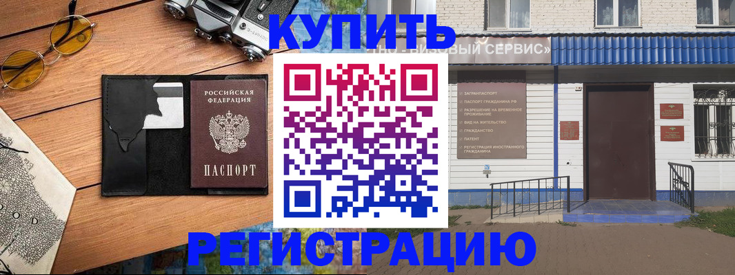 купить прописку в Сахалинской области