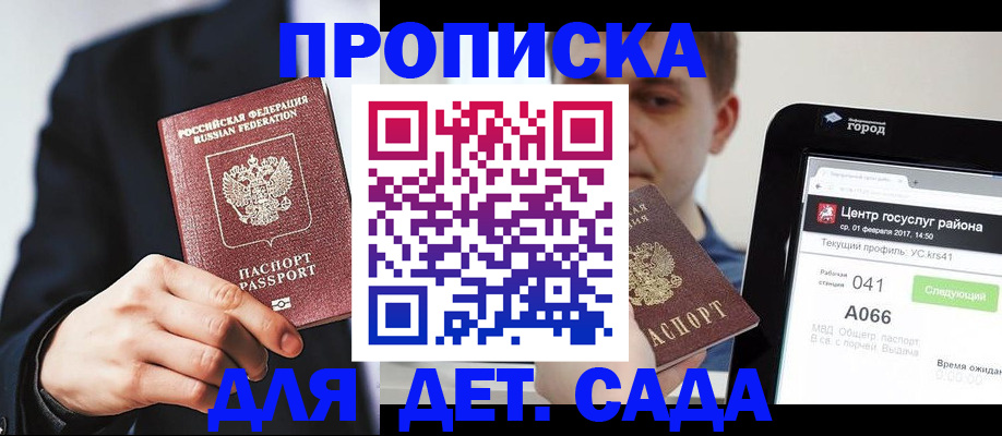 временная регистрация для школы в Сахалинской области