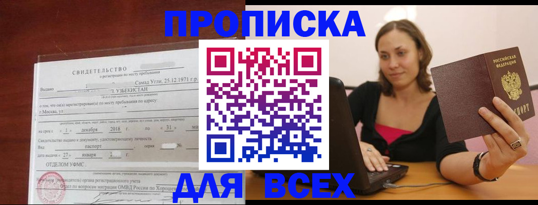прописка штамп в Сахалинской области